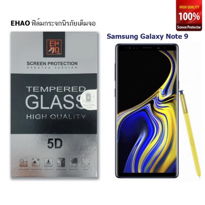 ฟิล์มกระจก EHAO Samsung Note 9 